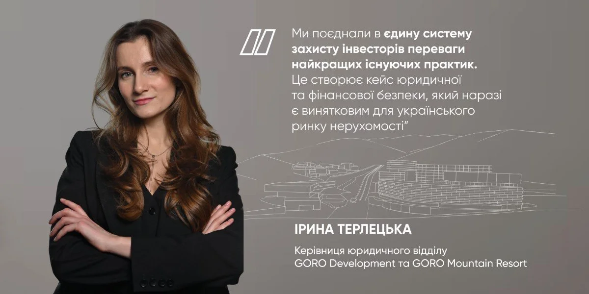 Нові правила захисту інвестицій у нерухомість в Україні
