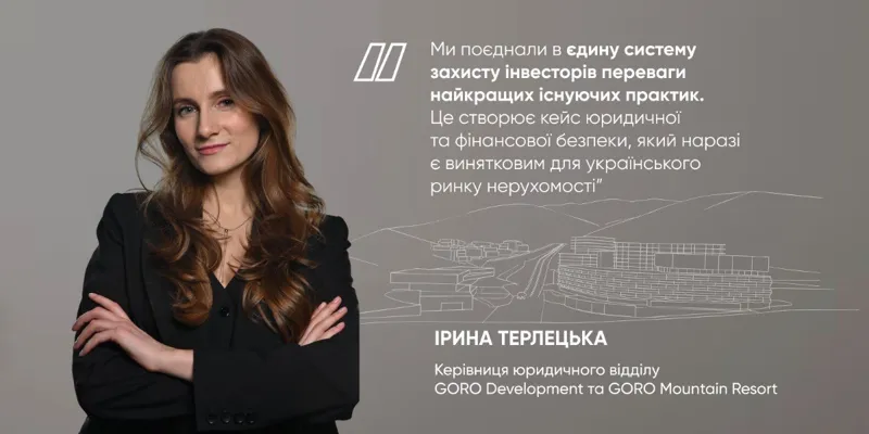 Нові правила захисту інвестицій у нерухомість в Україні